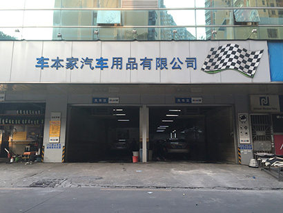 汽車(chē)美容公司環(huán)?？照{(diào)車(chē)本家案例